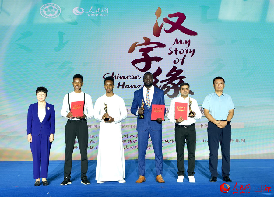 2023 'My Story of Chinese Hanzi' international competition wraps up in N China's Jincheng