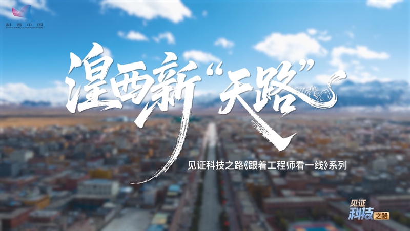 The new 'heavenly road' of Huangxi